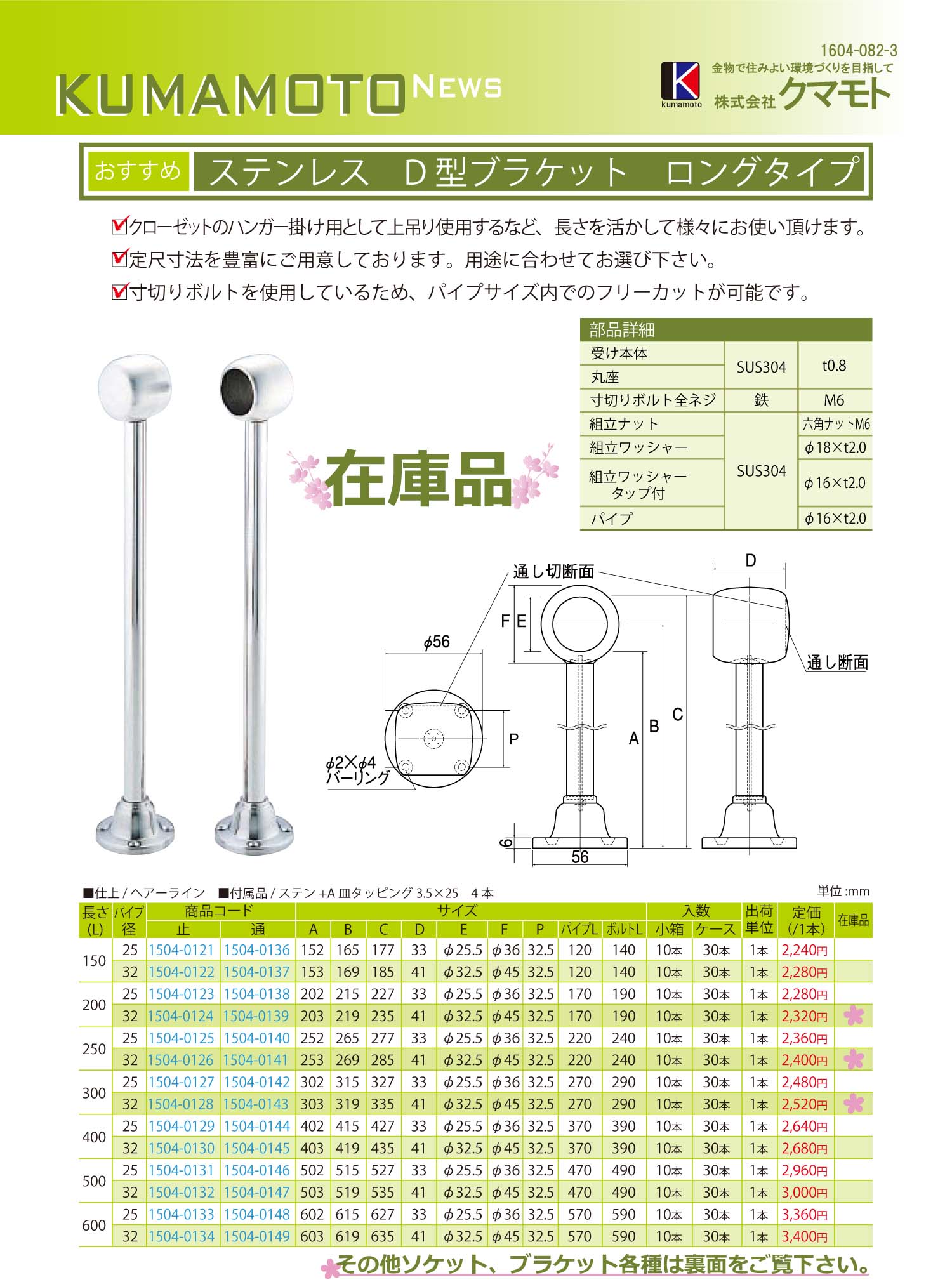 シルバー/レッド 宇佐美工業 D型ブラケットロングタイプ 600mm 通し SUS304 32mm (10ヶ入) 