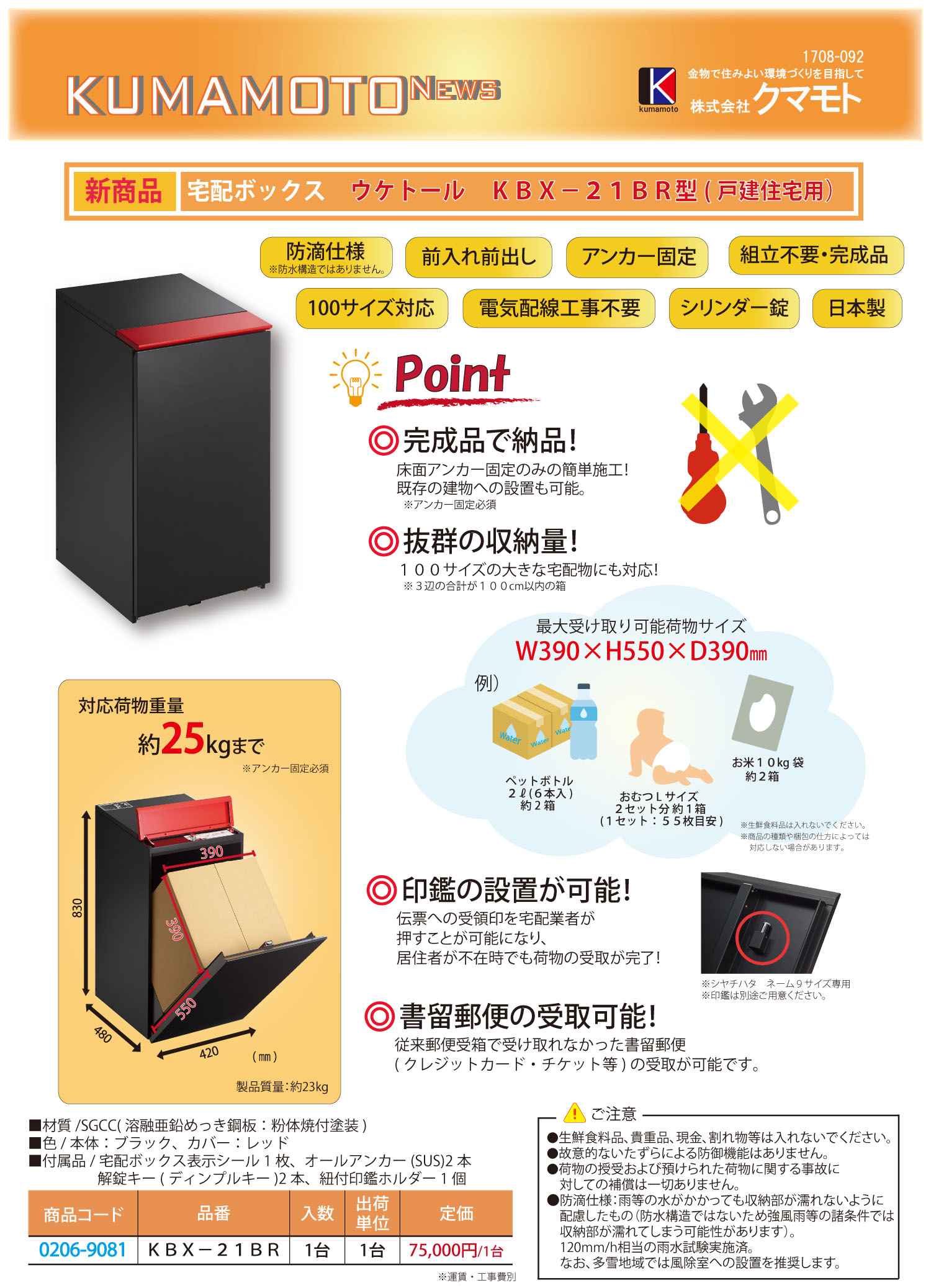 宅配ボックス ウケトール KBX-21BR 戸建住宅用 | メーカー新製品 