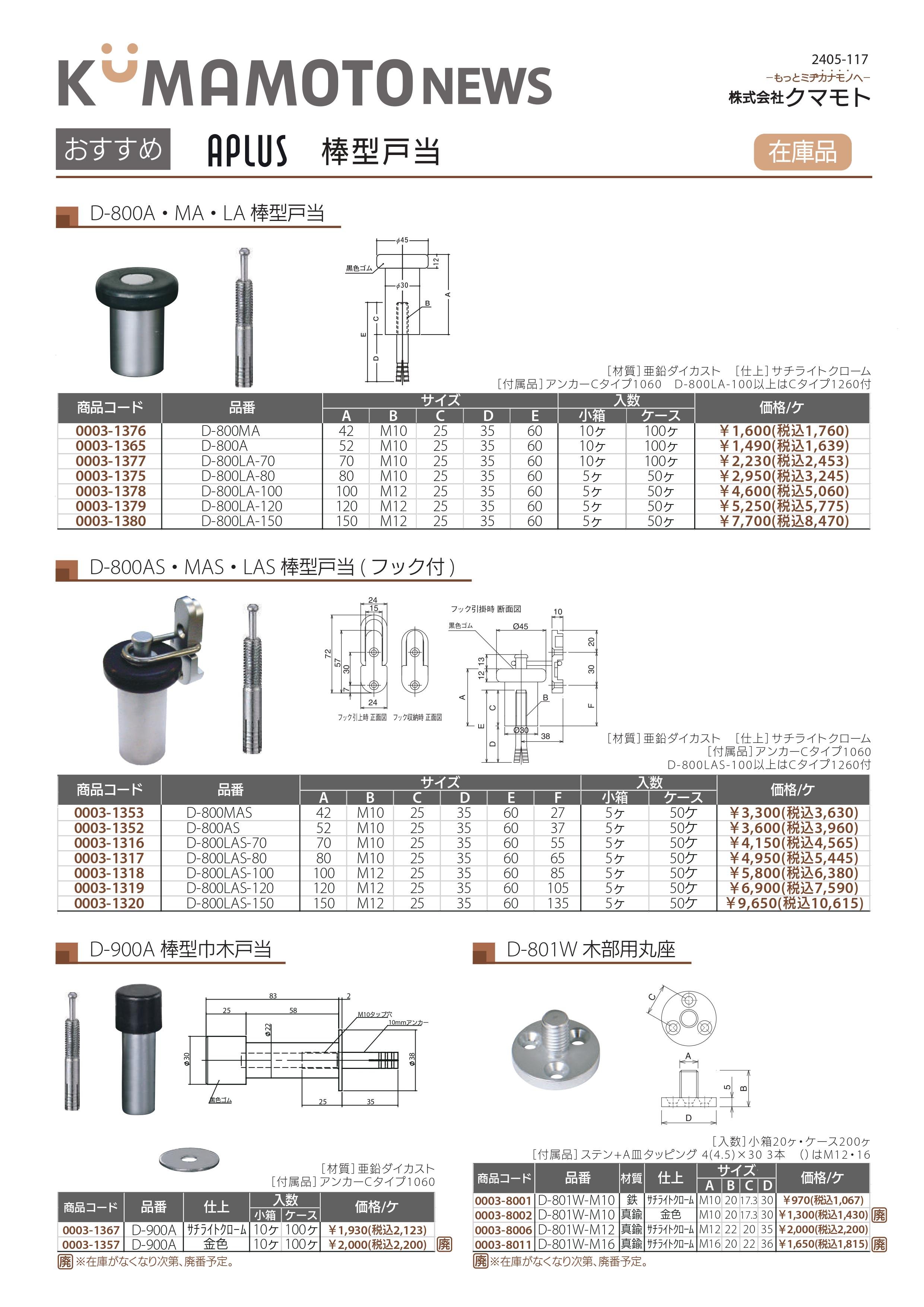 D-800AS フック付シリーズ | メーカー新製品 | 製品情報 D-800AS フック付シリーズ | メーカー新製品 | 製品情報