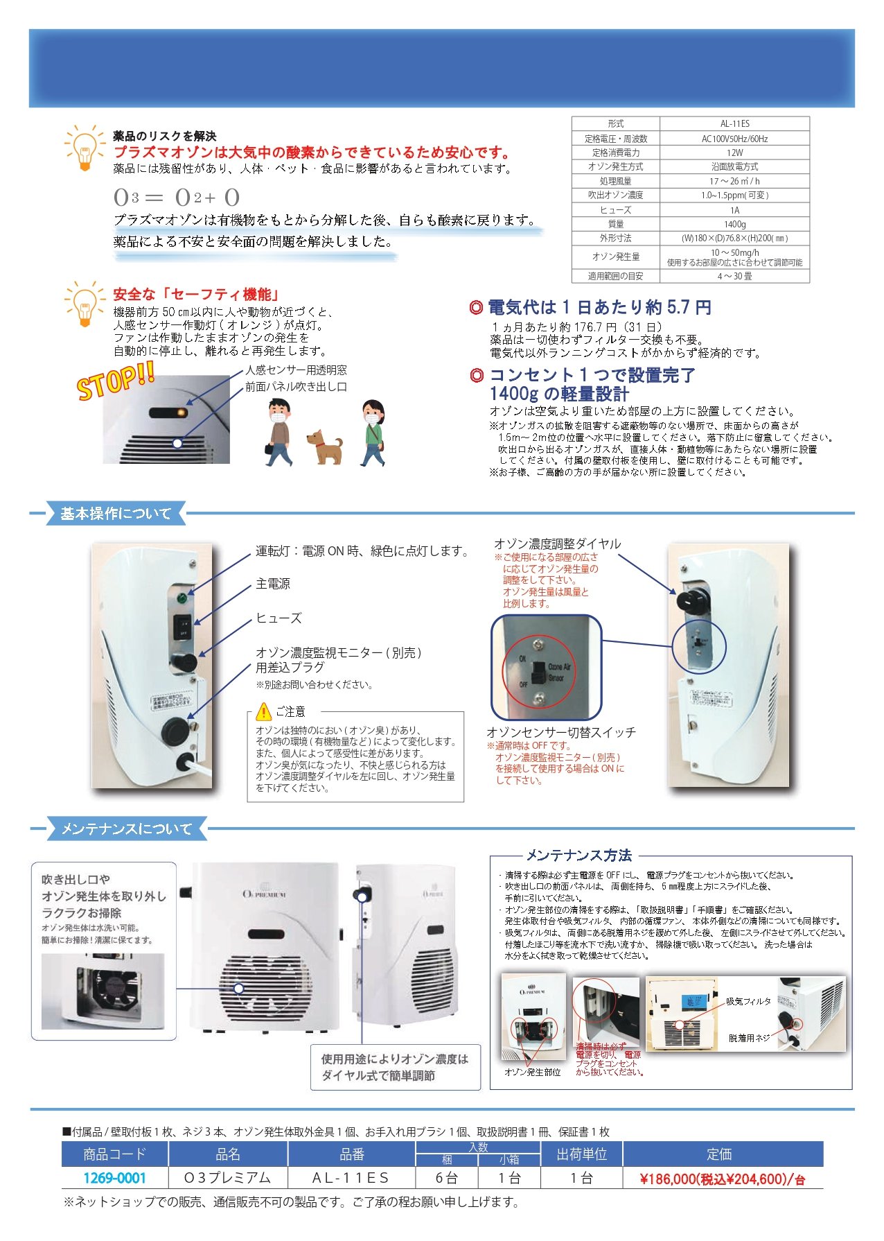 コロナ対策 オゾン発生器 オゾン除菌脱臭器 O3プレミアム AL-11ES②