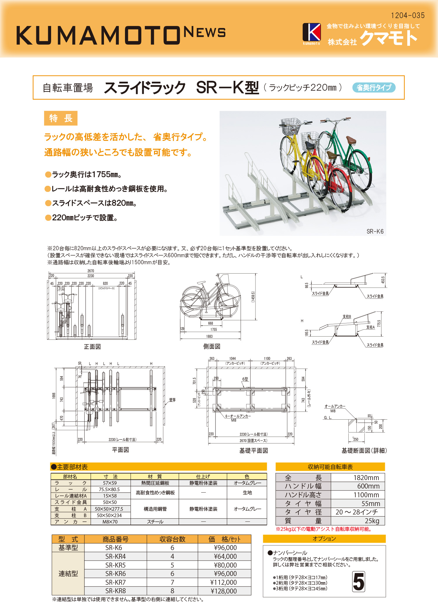 初回限定 エクステリアのキロ 店法人様限定 ダイケン アルミ製スライドラック SR-AHL7 ラックピッチ300mm 収容台数 7台用 