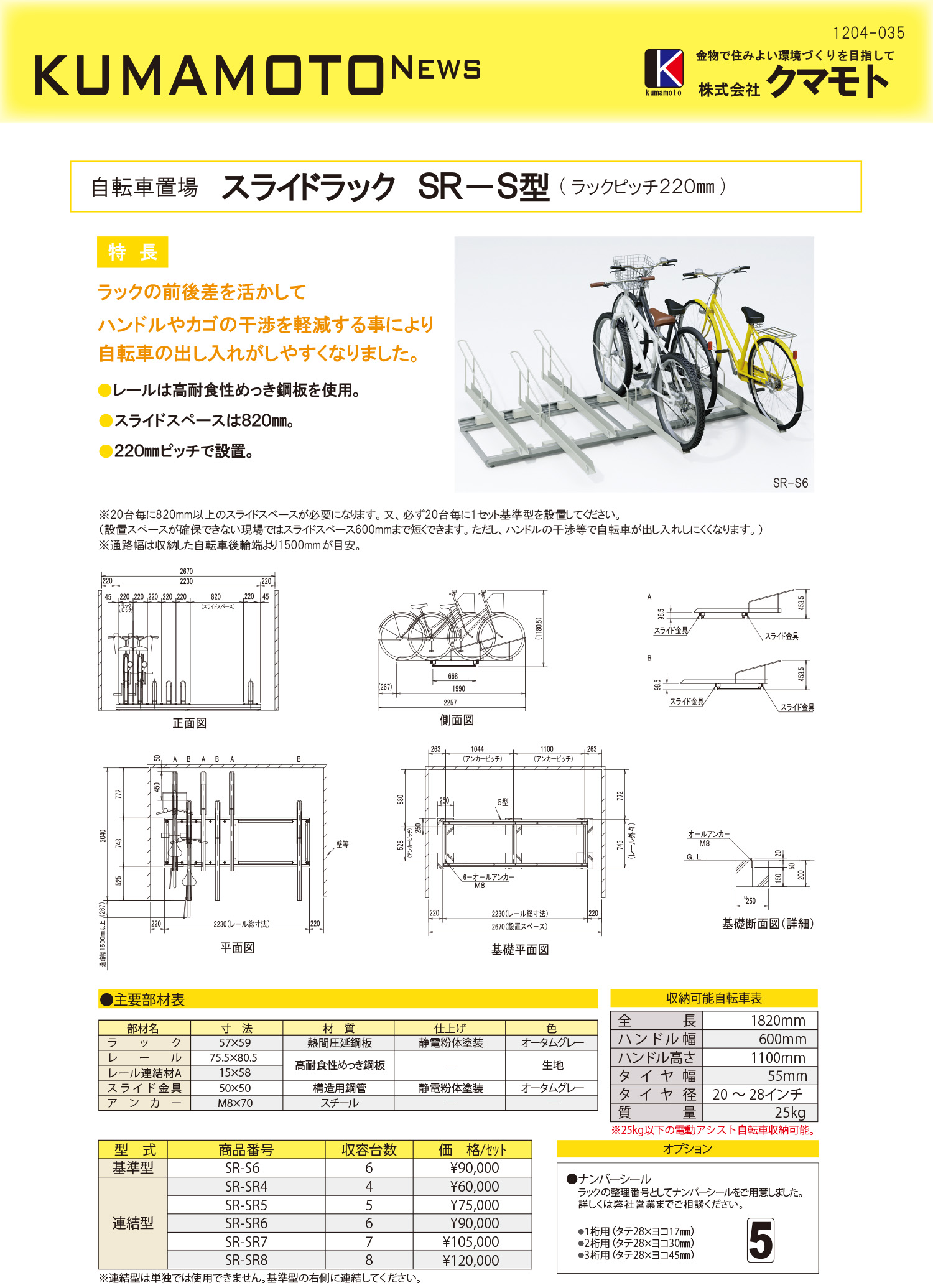 何でも揃う エクステリアのキロ 店法人様限定 ダイケン スライドラック 連結型 SR-SR5 追加収容台数 5台 基準型を同時に購入しないと  商品の販売が出来ません