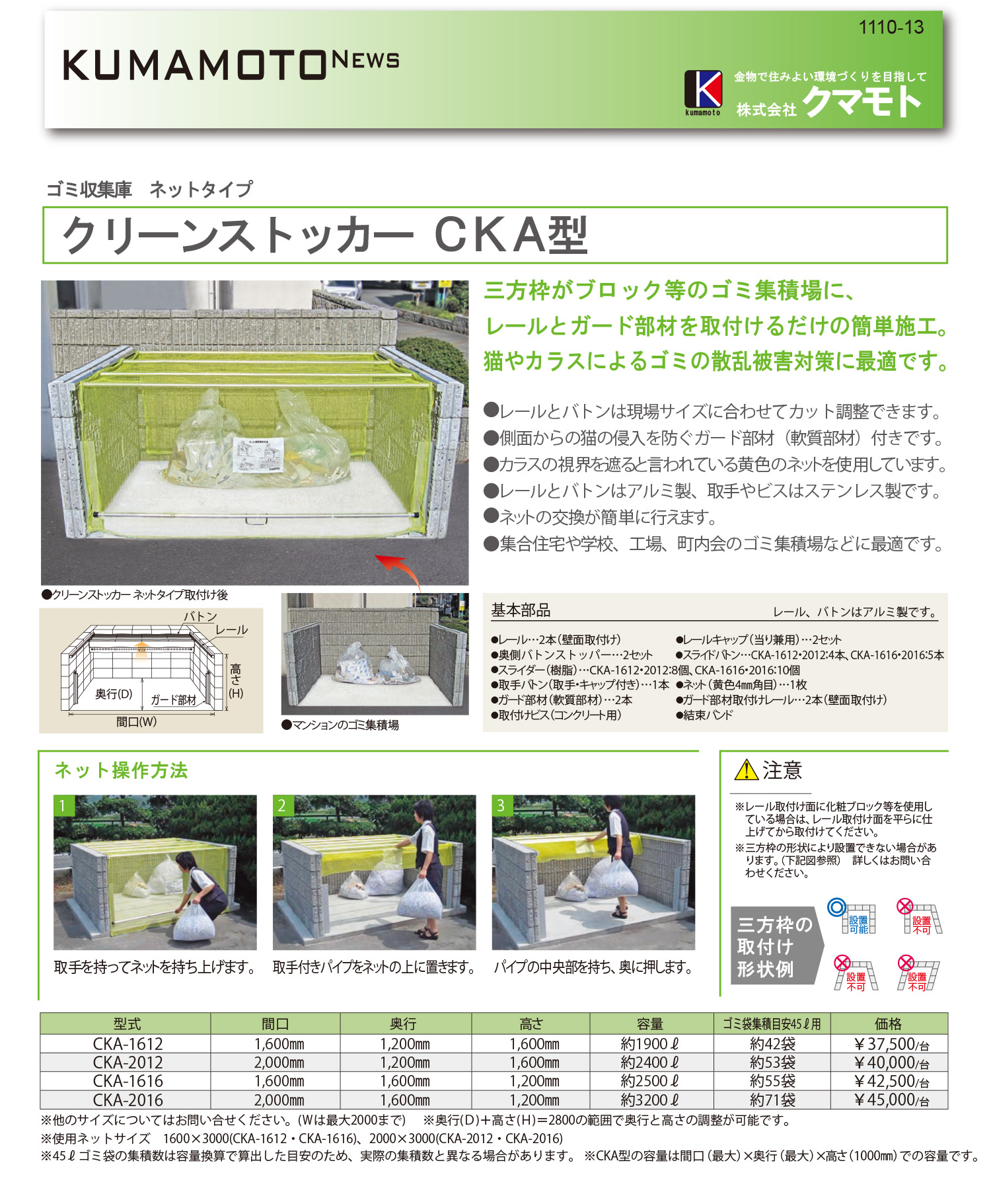 ###u.ダイケン ゴミ収集庫ステンレス製 クリーンストッカー CKM型 アジャスター ロータリーダンパー 容量330L 奥行750mm 受注約2週 - 1