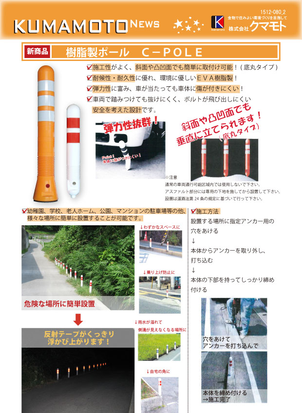 KUMAMOTO_NEWS_C-POLE-1_2.jpg