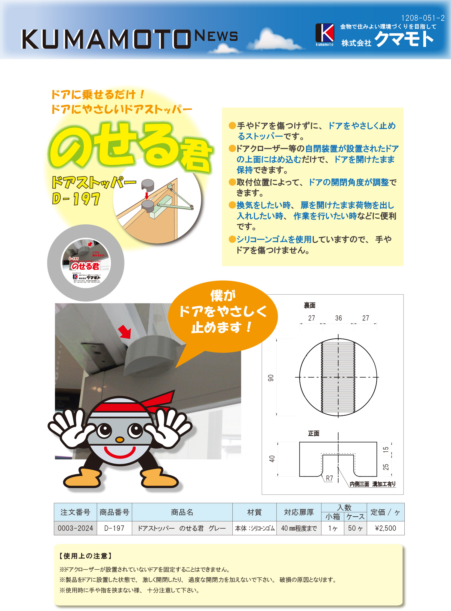 D－197 ドアストッパー のせる君 | メーカー新製品 | 製品