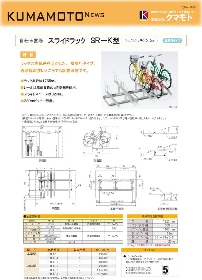 HP-daiken_SR-K.jpg
