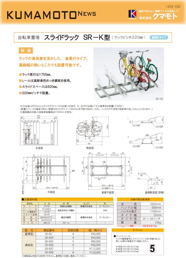 HP-daiken_SR-K.jpg