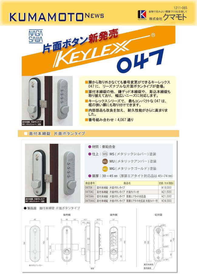 1211-065_KUMAMOTO_NEWS_keykex047-thumb-650x911-1120.jpg