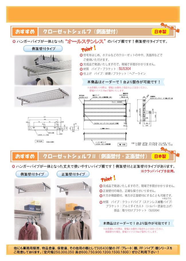 2111-110_KUMAMOTO_NEWS_RVシェルフ,クローゼットシェルフ_ura1.jpg