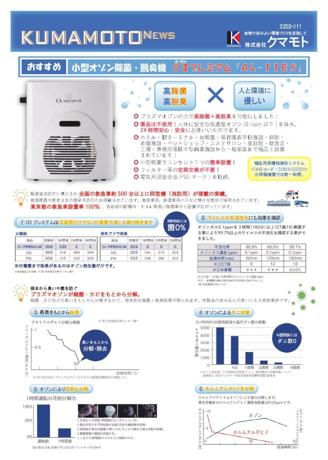 2202-111_KUMAMOTO_NEWS_O3プレミアム_omote.jpg