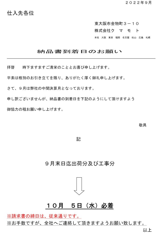 納品書到着日のお願い2022.jpg