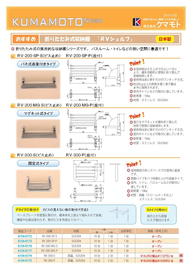 2111-110_KUMAMOTO_NEWS_RVシェルフ,クローゼットシェルフ_omote1.jpg