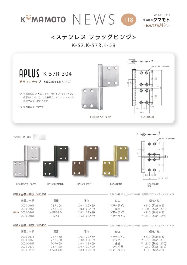 KUMAMOTO_NEWS_118_APLUS_ステンレスフラッグヒンジ.jpg