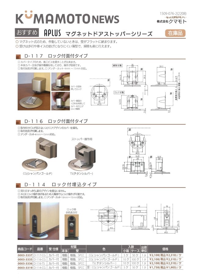 【新ロゴ】1509-076-2_KUMAMOTO_NEWS_マグネットドアストッパー(2022.8.1～)omote_page-0001.jpg