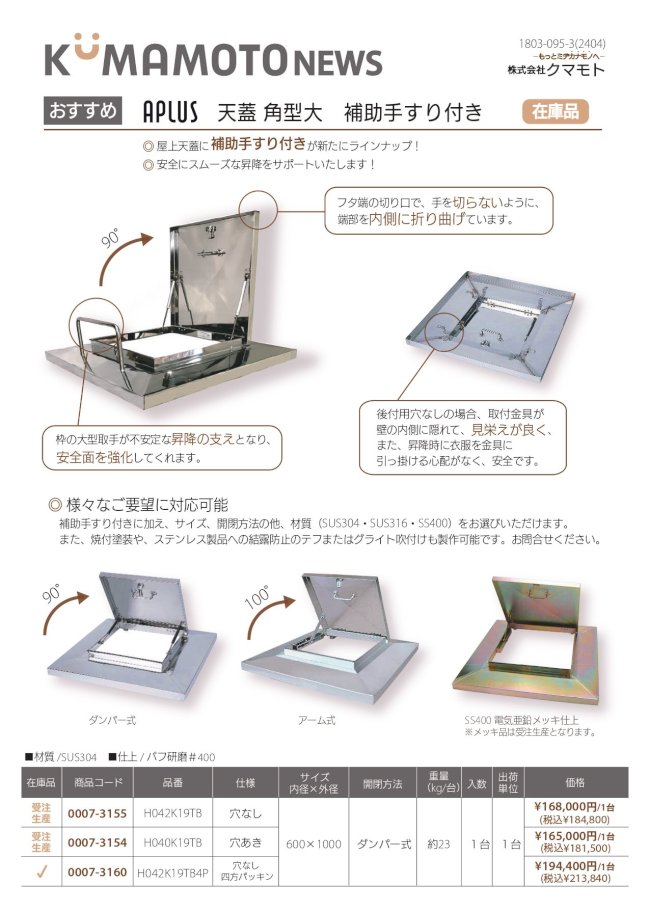 【新ロゴ】1803-095-3(2404)_KUMAMOTO_NEWS_天蓋角型大補助手すり付きomote_page-0001.jpg