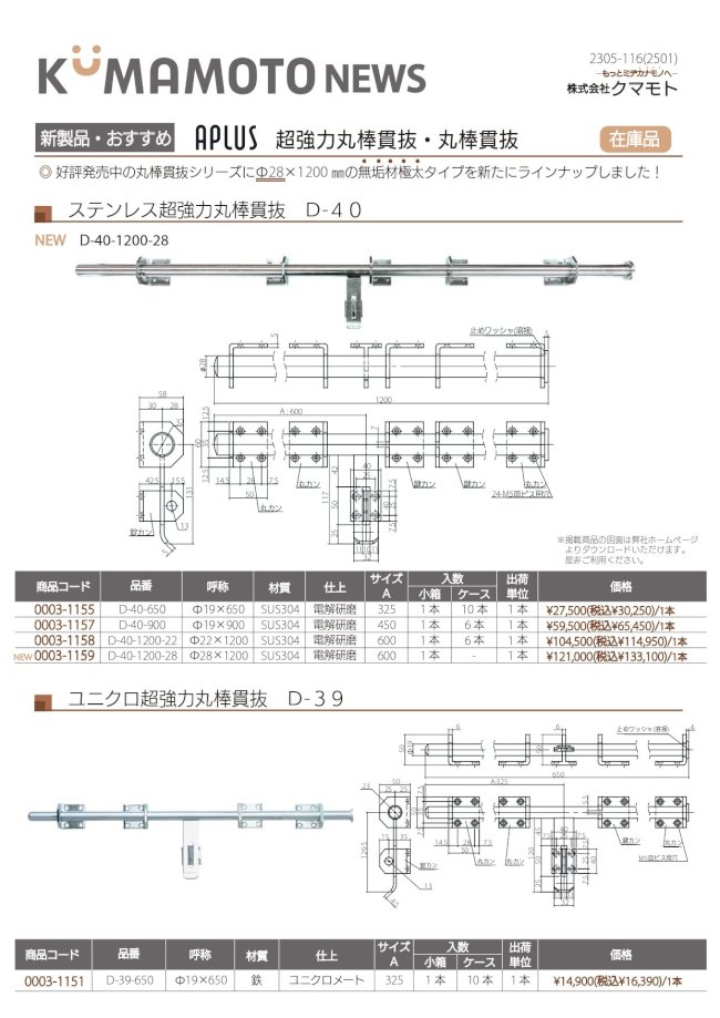 【新ロゴ】2305-116_KUMAMOTO_NEWS_貫抜シリーズ omote_page-0001.jpg