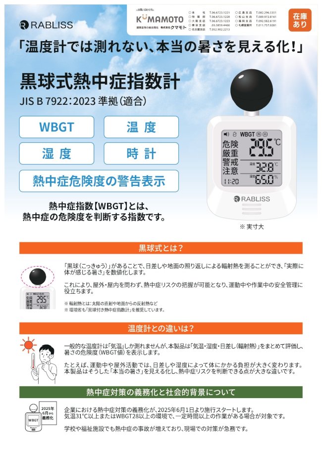 小林薬品_KO392_黒球式熱中症指数計.jpg