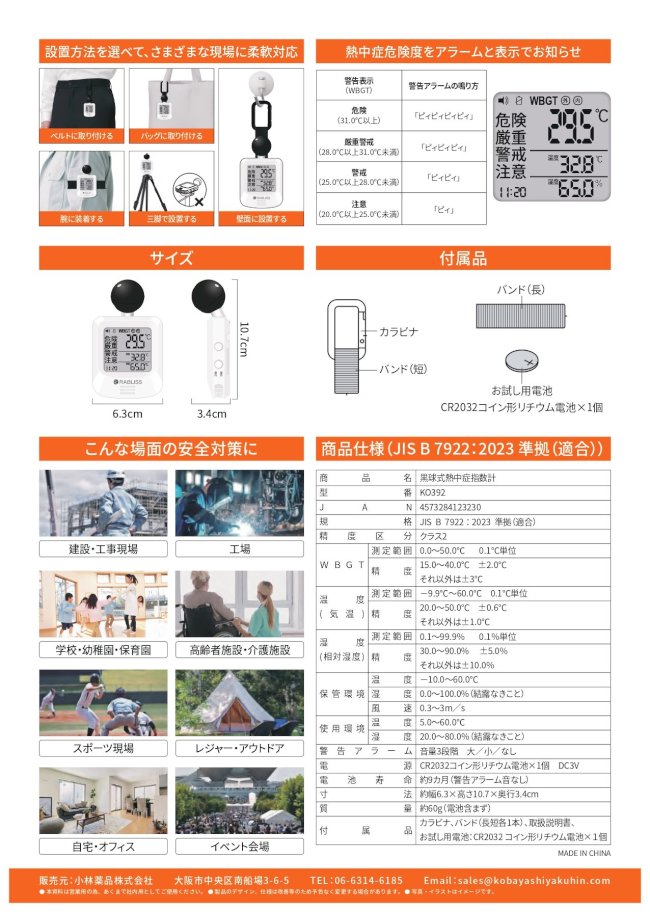 小林薬品_KO392_黒球式熱中症指数計-2.jpg