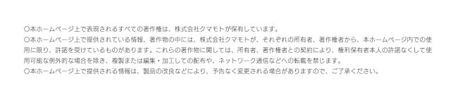 KUMAMOTONEWS HP掲載時注意書き.jpg