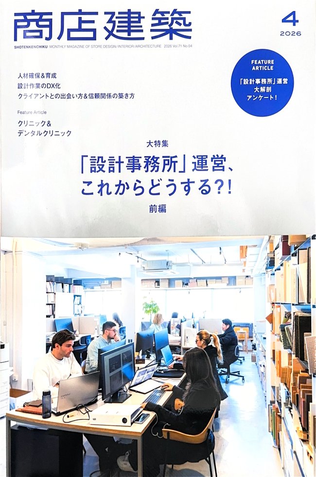 商店建築2026年4月号.jpg