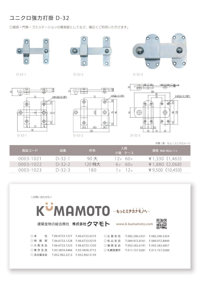 KUMAMOTO_NEWS_122_kyoryoku_uchikake2_page-0001.jpg