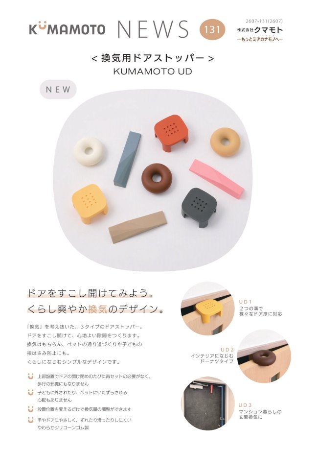 KUMAMOTO_NEWS_131_ud1_page-0001.jpg
