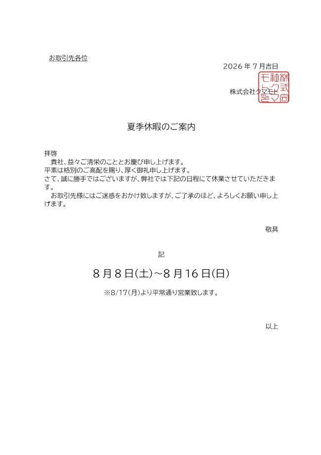 夏季休暇案内 1.jpg