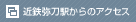 近鉄弥刀駅からのアクセス詳細はこちら
