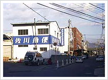 左手に佐川急便金物町営業所が見えましたら左折して下さい。