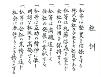 社訓