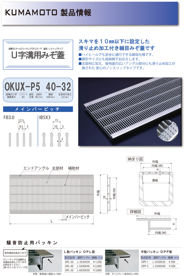 U字溝用 グレーチング 溝蓋 細目 全面プレーンタイプ 日本製 組工式 組構式 溝幅 400mm T-6（小型トラック程度）型番KUNH38F40  物置、車庫