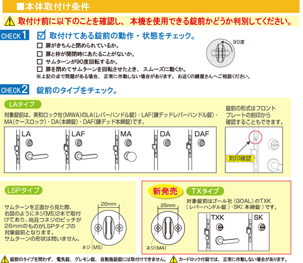 後付けリモコン電気錠 リ・ボーンⅡ ＴＸタイプ | メーカー新製品 ...