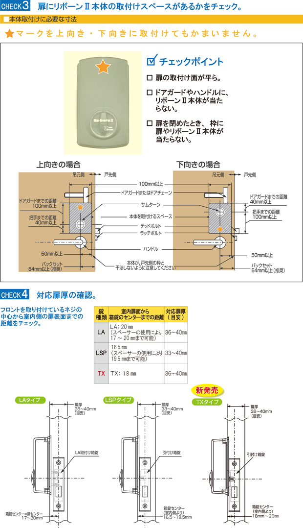 後付けリモコン電気錠 リ・ボーンⅡ ＴＸタイプ | メーカー新製品 ...