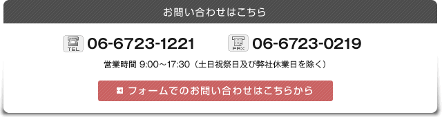 お問い合わせはこちら